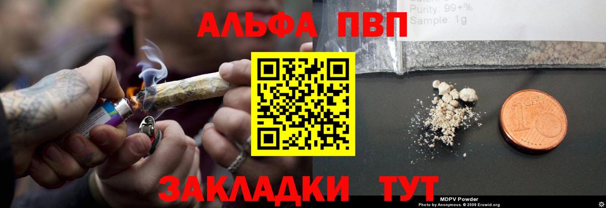 Альфа ПВП VHQ Первоуральск