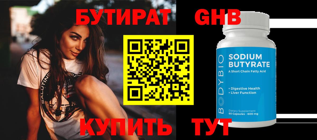 Бутират вода  Вход с VPN  Первоуральск 