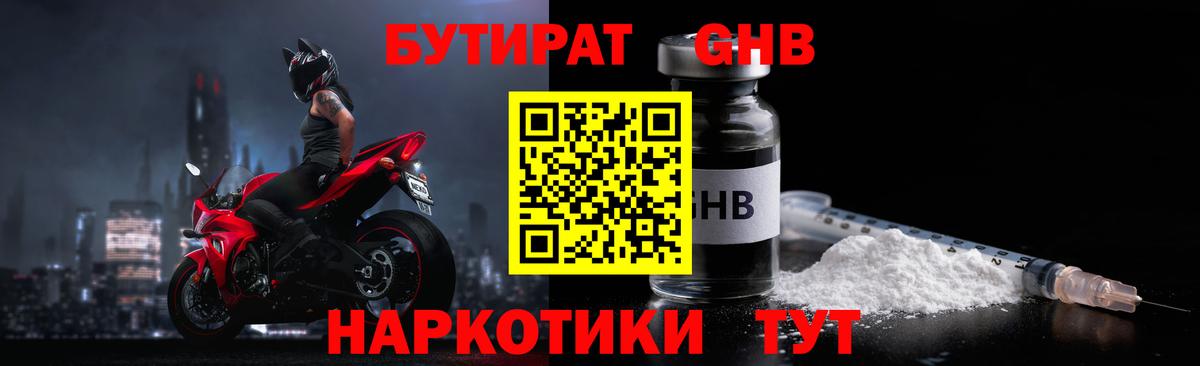 Бутират 1.4BDO Первоуральск