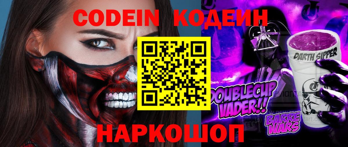Кодеин напиток Lean (лин)  Вход с VPN  купить   Первоуральск 