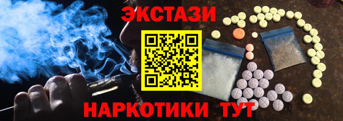 Ecstasy Cube  Экстази  Первоуральск  Экстази XTC  Вход с VPN 