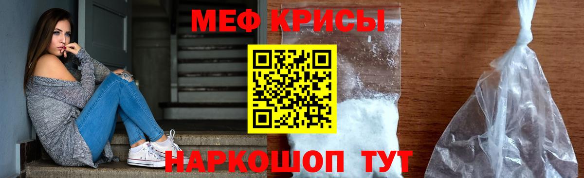 МЯУ-МЯУ  МЕФ mephedrone  МЕФ  Мефедрон кристаллы  Первоуральск  Вход с VPN 