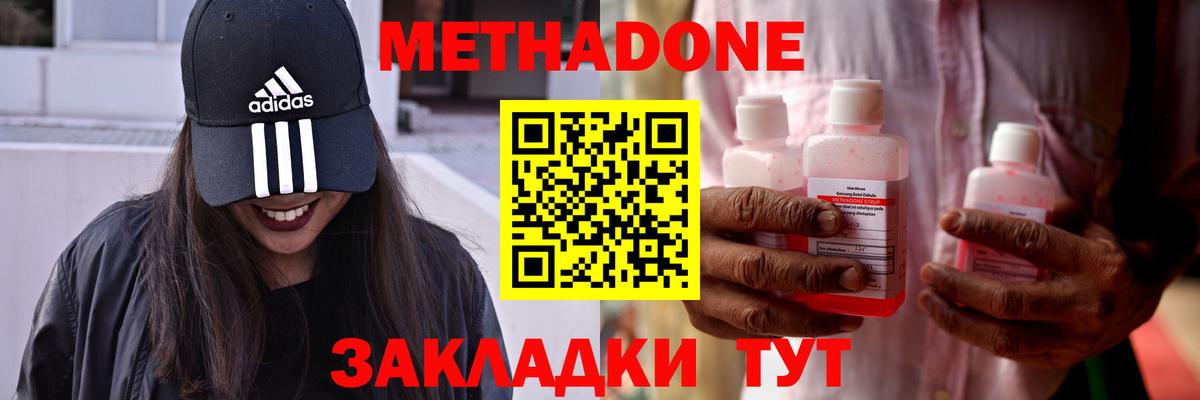 МЕТАДОН кристалл Первоуральск