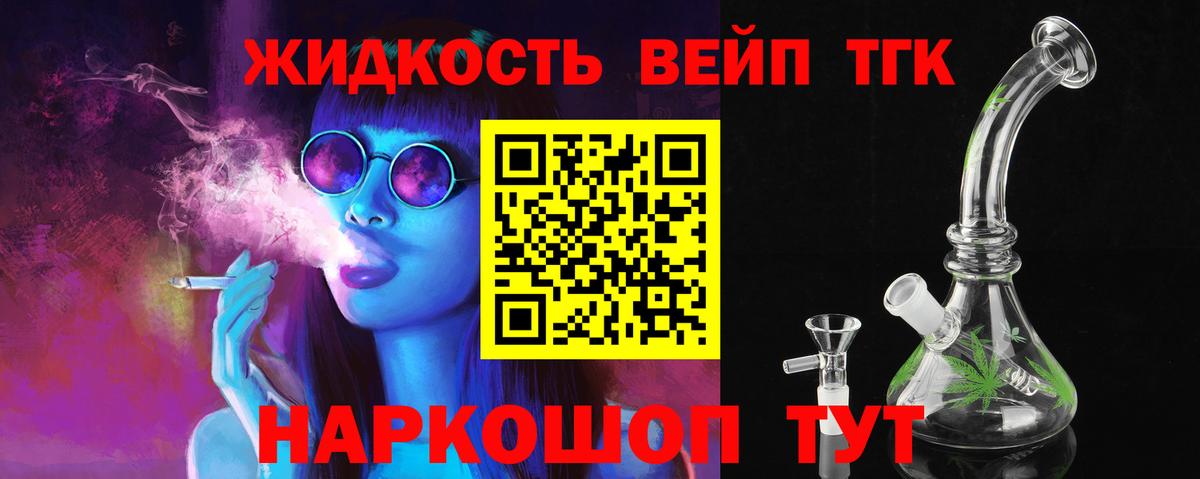 ТГК жижа Первоуральск